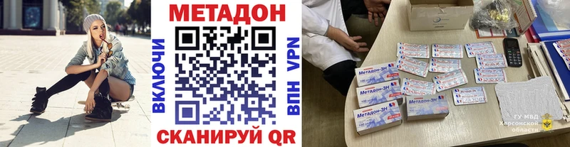 Метадон methadone  где купить наркоту  Нижнекамск 